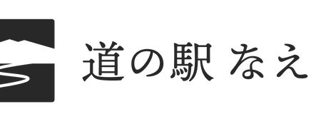 道の駅なえぎ