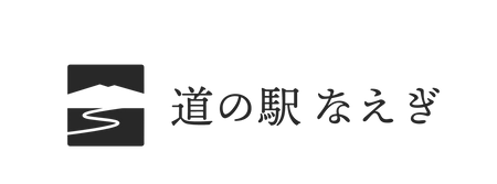 道の駅なえぎ