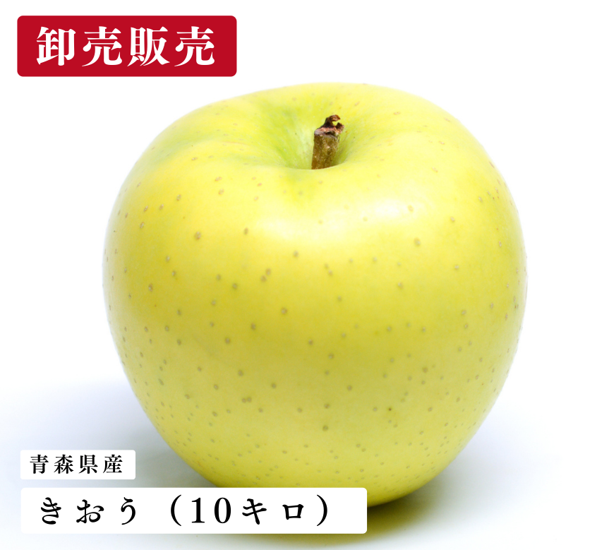 りんご 売切】<卸売販売>青森県産りんご飴向け小玉りんご(きおう